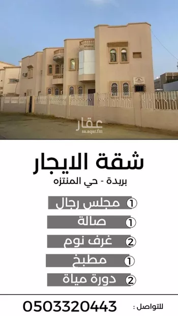 شقة للإيجار في شارع الحويرث بن عبد الله بن خلف الغفاري, حي المنتزة الشرقي, مدينة بريده, منطقة القصيم