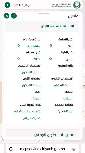 أرض للبيع في حي البرية, مدينة الرياض, منطقة الرياض صورة 2