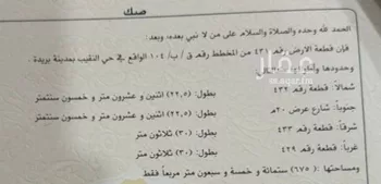 أرض للبيع في شارع هجره عسيلان 526, حي النقيب الجنوبي, مدينة بريده, منطقة القصيم