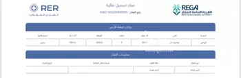 أرض للبيع في حي ضاحية نمار, مدينة الرياض, منطقة الرياض صورة 2