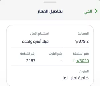 أرض للبيع في حي ضاحية نمار, مدينة الرياض, منطقة الرياض صورة 2