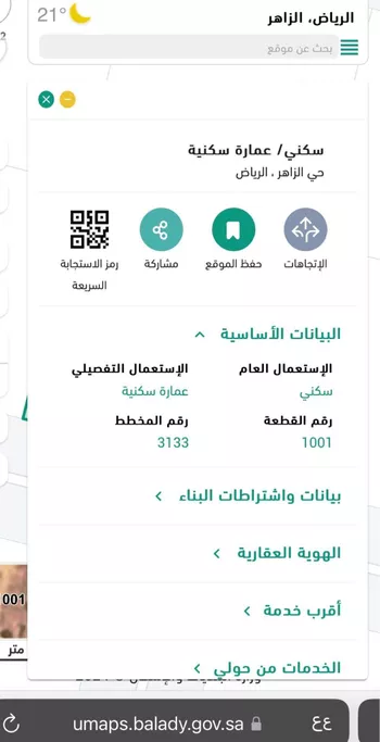 أرض للبيع في حي الزاهر, مدينة الرياض, منطقة الرياض صورة 2