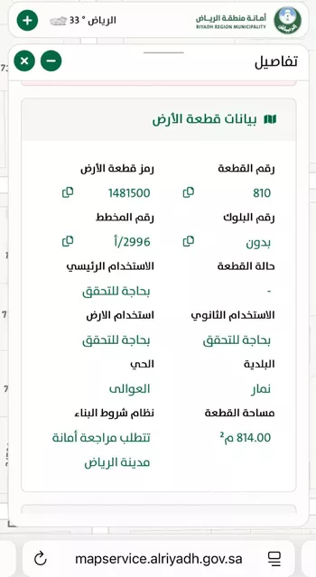 أرض للبيع في شارع شهاب الدين المرشدي, حي العوالي, مدينة الرياض, منطقة الرياض صورة 5