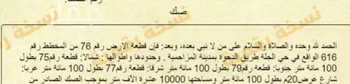 مزرعة للبيع في حي الحمضه, مدينة الحمضه, منطقة الرياض