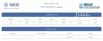 أرض للبيع في حي ضاحية نمار, مدينة الرياض, منطقة الرياض صورة 3