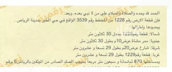 أرض للبيع في شارع 1897630, حي الخير, مدينة الرياض, منطقة الرياض صورة 2