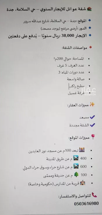 شقة للإيجار في شارع عبدالله سرور, حي السلامة, مدينة جدة, منطقة مكة المكرمة صورة 4