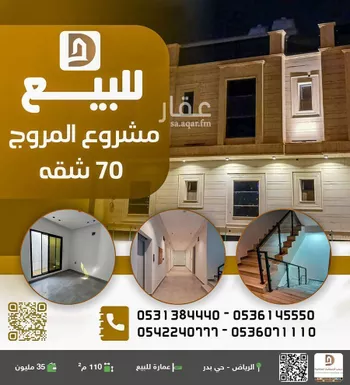 عمارة للبيع في شارع المروج الفرعي, حي بدر, مدينة الرياض, منطقة الرياض