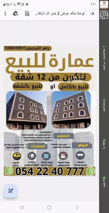 عمارة للبيع في حي وادي جليل, مدينة مكه المكرمه, منطقة مكة المكرمة