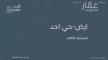 أرض للبيع في شارع صفي الانصاري, حي أحد, مدينة الدمام, المنطقة الشرقية