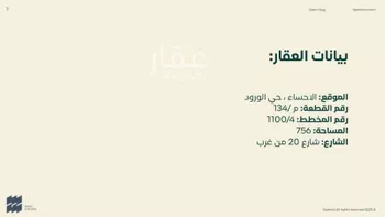 أرض للبيع في شارع الغربي, حي الورود الثالث, مدينة الاحساء, المنطقة الشرقية صورة 3