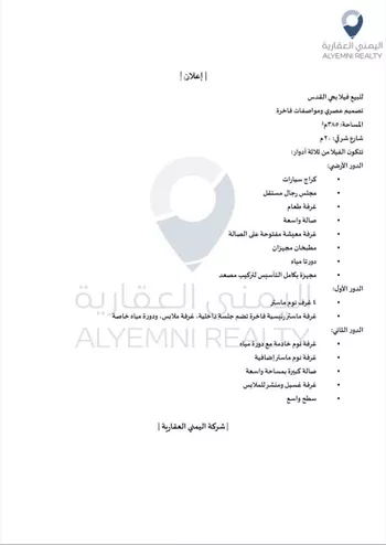 فيلا للبيع في شارع رافع ابن ابي رافع الطائي, حي القدس, مدينة الاحساء, المنطقة الشرقية