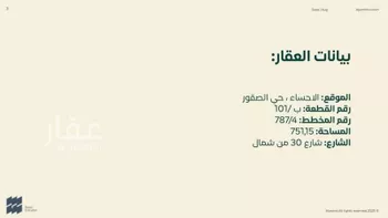 أرض للبيع في شارع جبل المشقر, حي الصقور, مدينة الاحساء, المنطقة الشرقية صورة 3