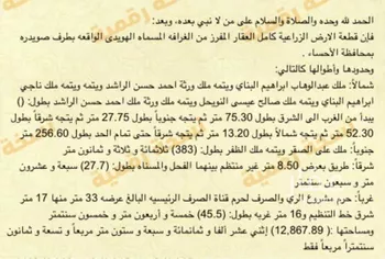 مزرعة للبيع في حي صويدرة, مدينة الاحساء, المنطقة الشرقية