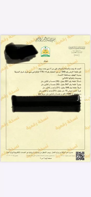أرض للبيع في شارع ابو تمام, الدوحة, الهفوف‎