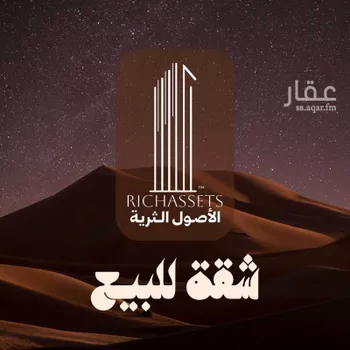 شقة للبيع في شارع جسر الملك فهد, حي الحمراء, مدينة الخبر, المنطقة الشرقية