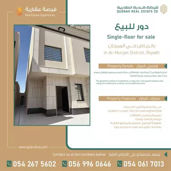 دور للبيع في حي المرجان, مدينة الرياض, منطقة الرياض