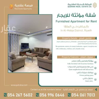 شقة للإيجار في شارع وادي وج, حي الملقا, مدينة الرياض, منطقة الرياض
