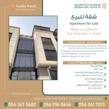 شقة للبيع في شارع محمد بن عبدالعزيز الدغيثر, حي الملقا, مدينة الرياض, منطقة الرياض