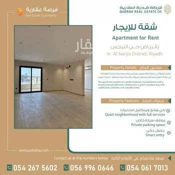 شقة للإيجار في شارع خالد بن العاص, حي النرجس, مدينة الرياض, منطقة الرياض