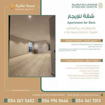 شقة للإيجار في شارع قاسم بن مهنا الحسيني, حي النرجس, مدينة الرياض, منطقة الرياض