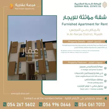 شقة للإيجار في شارع سليمان بن عبدالله الجبرين, حي النرجس, مدينة الرياض, منطقة الرياض