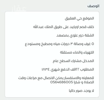 شقة للإيجار في شارع شارع الرقعاء, حي العقيق, مدينة ابها, منطقة عسير
