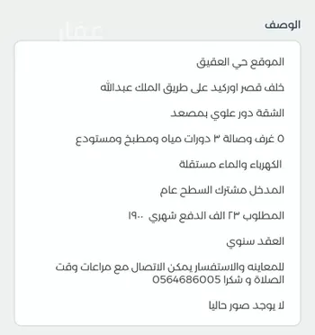 شقة للإيجار في شارع شارع الذعلوق, حي العقيق, مدينة ابها, منطقة عسير