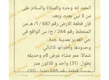أرض للبيع في حي الغدير, مدينة جدة, منطقة مكة المكرمة