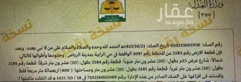 أرض للبيع في شارع شارع الاستقامة, حي عريض, مدينة الرياض, منطقة الرياض صورة 3