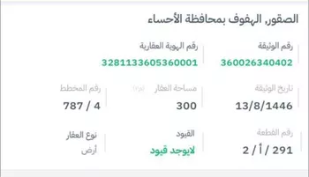 أرض للبيع في شارع 4390539, حي الصقور, مدينة الاحساء, المنطقة الشرقية