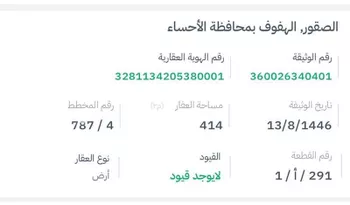أرض للبيع في شارع 4390539, حي الصقور, مدينة الاحساء, المنطقة الشرقية صورة 3