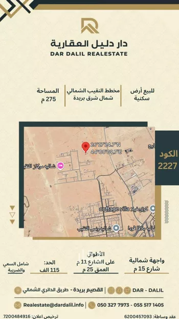 أرض للبيع في شارع 0000, حي النزهة, مدينة بريده, منطقة القصيم