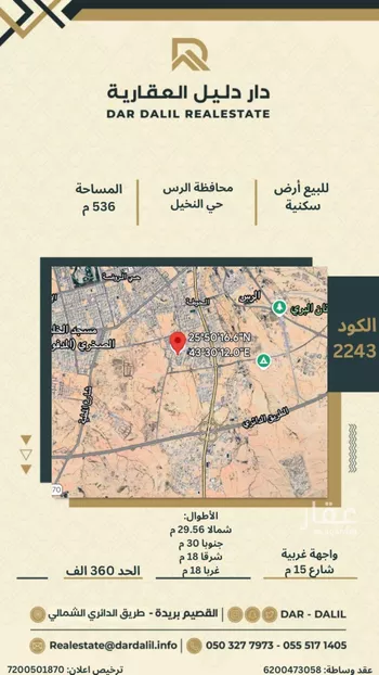 أرض للبيع في شارع سهل بن سعد الساعدي, حي النخيل, مدينة الرس, منطقة القصيم
