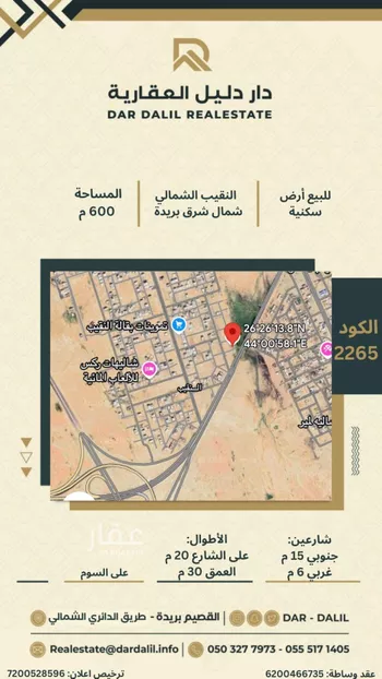 أرض للبيع في شارع 0000, حي النقيب الشمالي, مدينة بريده, منطقة القصيم