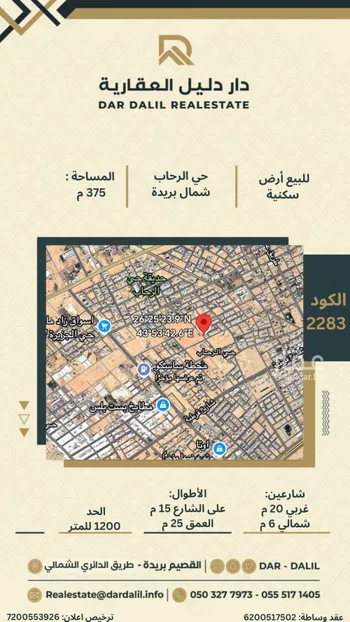 أرض للبيع في شارع الجبهه, حي الرحاب, مدينة بريده, منطقة القصيم