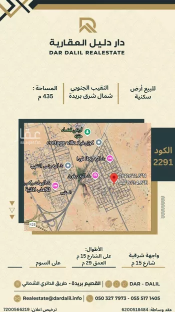 أرض للبيع في شارع هجره عسيلان 458, حي النقيب الجنوبي, مدينة بريده, منطقة القصيم