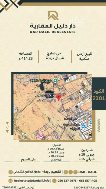 أرض للبيع في شارع 0000, حي ضارج, مدينة بريده, منطقة القصيم