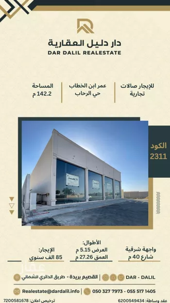محل للإيجار في شارع عمر بن الخطاب, حي الرحاب, مدينة بريده, منطقة القصيم
