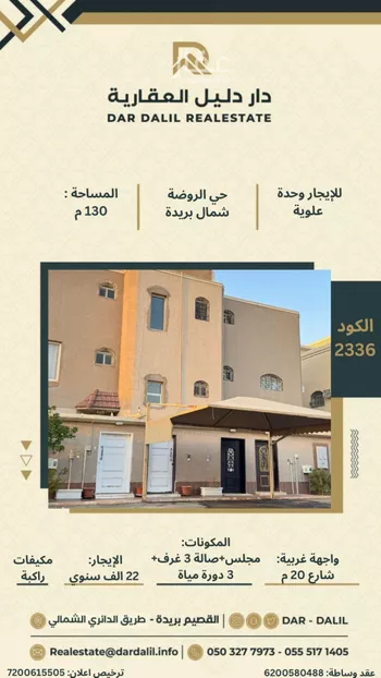 دور للإيجار في شارع الحياري, حي الروضة, مدينة بريده, منطقة القصيم