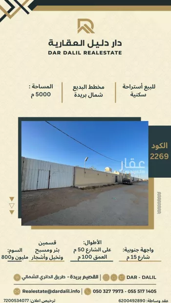 استراحة للبيع في شارع الشقه العليا 125, حي البديع, مدينة بريده, منطقة القصيم