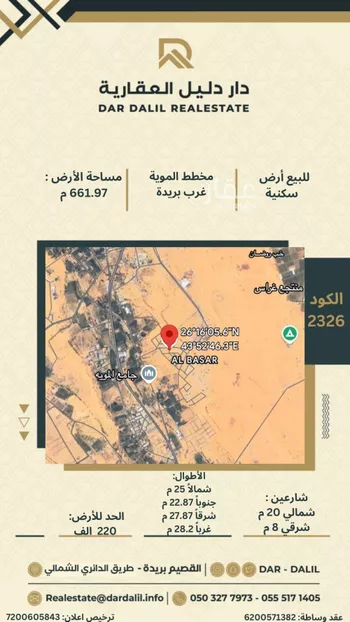 أرض للبيع في شارع 0000, حي الامية, مدينة البصر, منطقة القصيم
