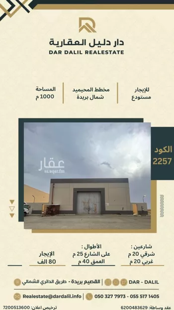 مستودع للإيجار في شارع الشقه العليا 1270, حي التوفيق, مدينة بريده, منطقة القصيم