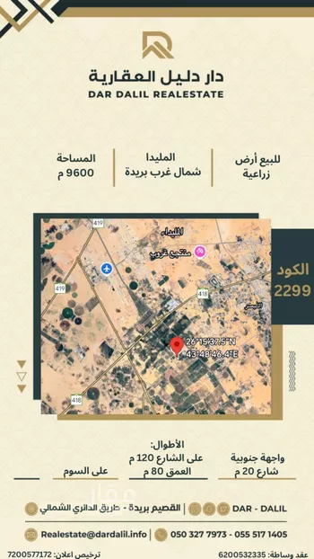 أرض للبيع في شارع 0000, مدينة البصر, منطقة القصيم