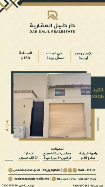دور للإيجار في حي الرحاب ، بريدة ، بريدة