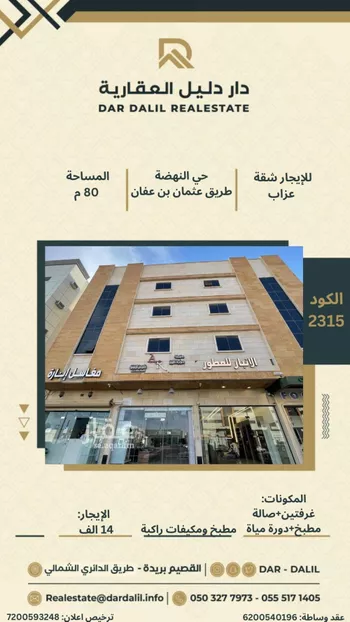 شقة للإيجار في شارع عثمان بن عفان, حي النهضة, مدينة بريده, منطقة القصيم
