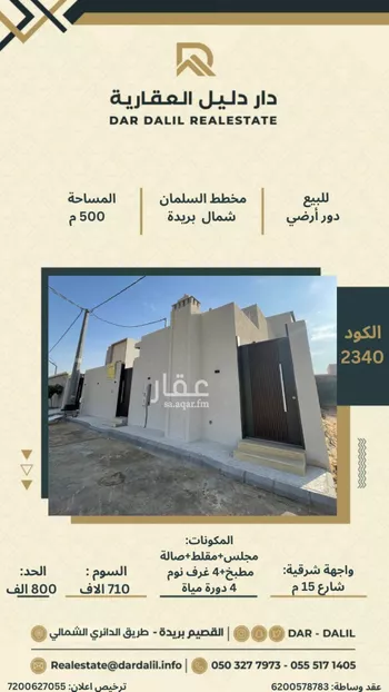 دور للبيع في شارع الشقه العليا 1304, حي السليمانية, مدينة بريده, منطقة القصيم