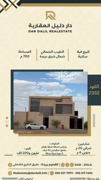 فيلا للبيع في شارع النقيب 98, حي النقيب الشمالي, مدينة بريده, منطقة القصيم