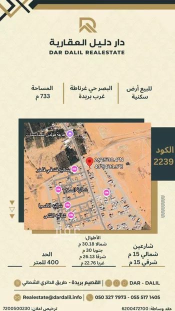 أرض للبيع في شارع قرطبة, مدينة الغماس, منطقة القصيم