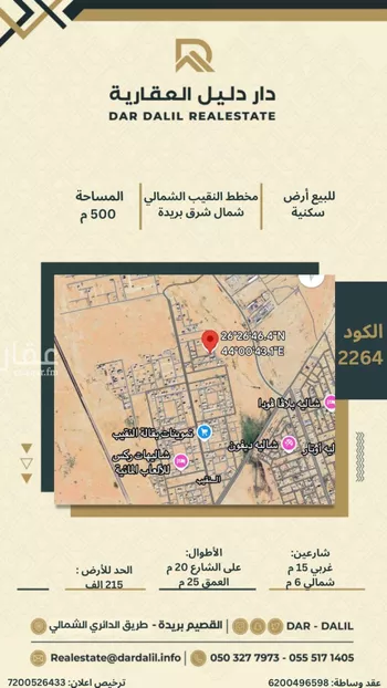 أرض للبيع في حي النقيب الشمالي, مدينة بريده, منطقة القصيم